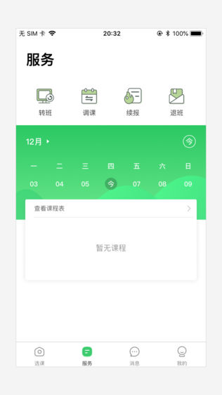 高思教育iPhone版免费下载_高思教育app的io
