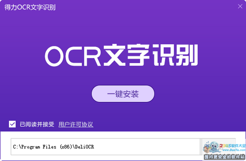 得力ocr文字识别软件下载