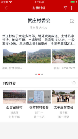中国精准扶贫iPhone版免费下载_中国精准扶贫