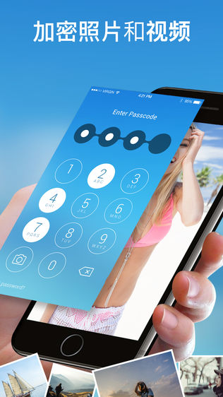 私密相册管家iPhone版免费下载_私密相册管家