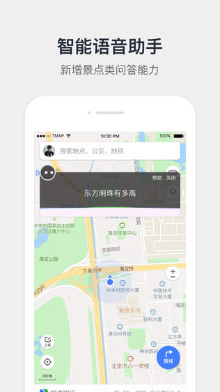 腾讯地图iPhone版免费下载_腾讯地图app的io