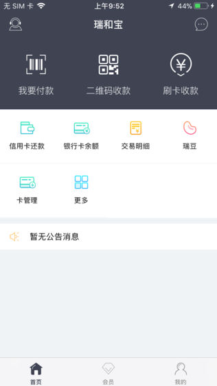 瑞和宝iPhone版免费下载_瑞和宝app的ios最新