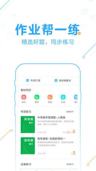 作业帮iPhone版免费下载_作业帮app的ios最新