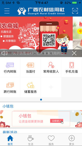 广西农信手机银行iPhone版免费下载_广西农信
