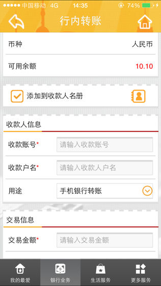厦门银行iPhone版免费下载_厦门银行app的io