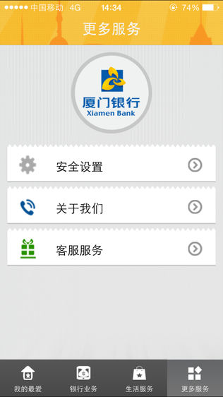 厦门银行iPhone版免费下载_厦门银行app的io