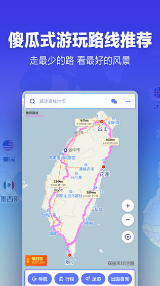 探途离线地图iPhone版免费下载_探途离线地图