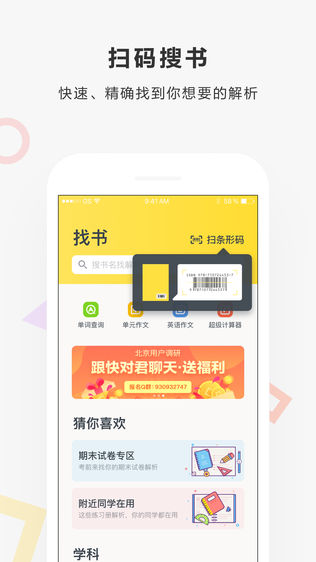 快对作业iPhone版免费下载_快对作业app的io