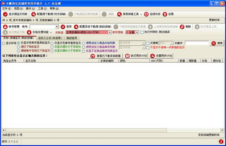 卡狐淘宝店铺库存同步助手 软件界面预览_234