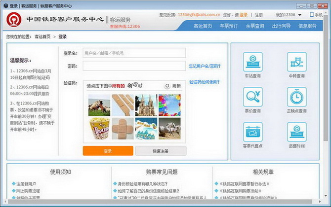抢票软件哪个好?2017年春运抢票软件推荐【免费抢火车票必备软件】