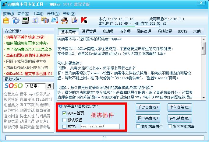 qq病毒木马专杀工具qqkav