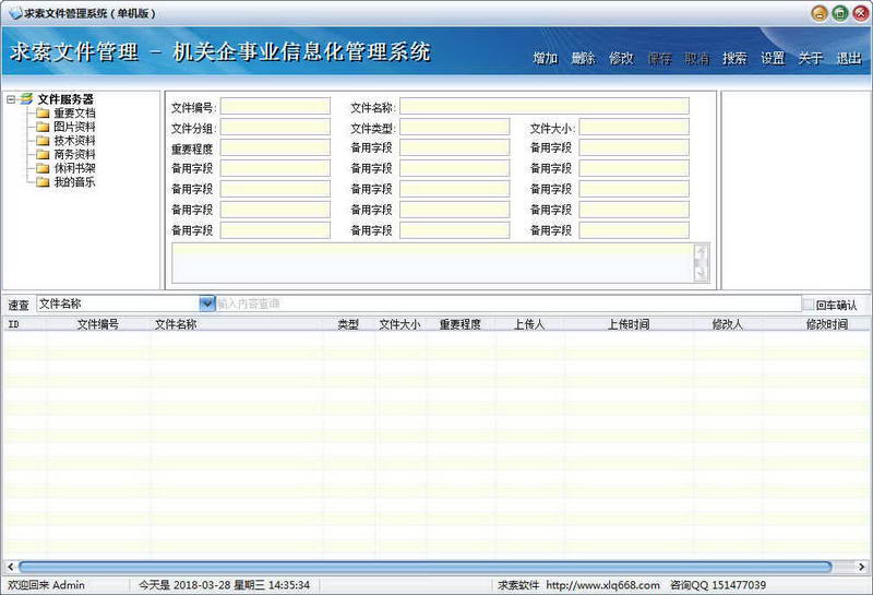 求索文件管理系统