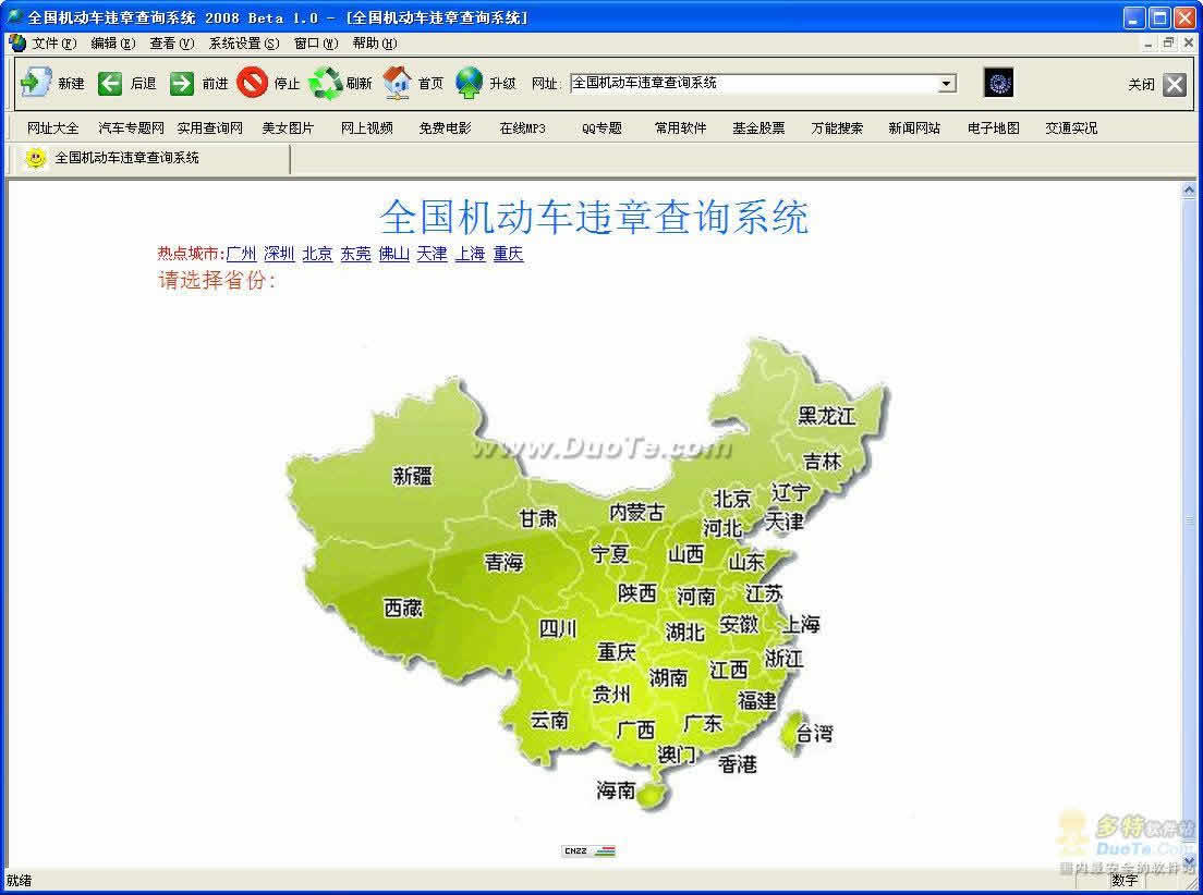 机动车信息查询系统