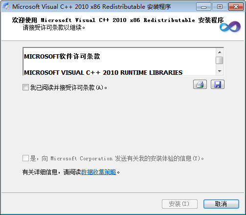 Microsoft Visual C++ 2010 运行库 软件界面预