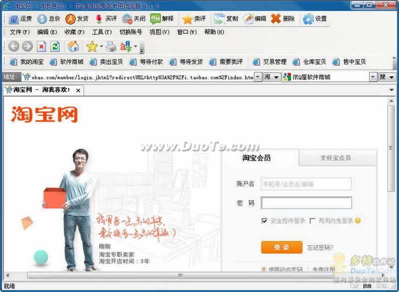 依Q屋淘宝卖家专用浏览器 软件界面预览_234