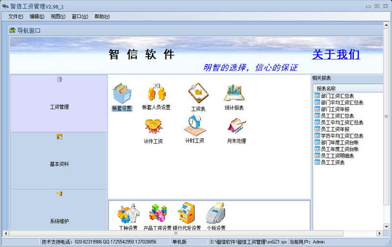智信工资管理软件