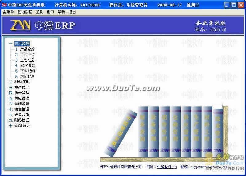 中微ERP企业管理软件 软件界面预览_2345软