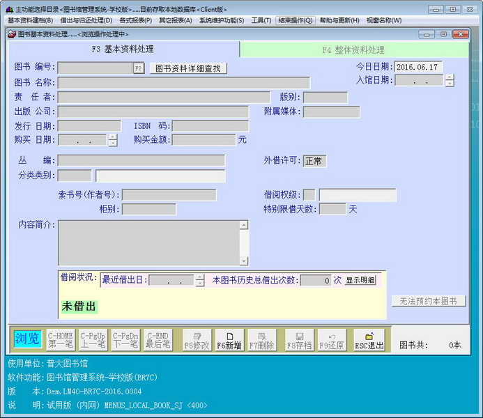 图书馆管理系统 软件界面预览_2345软件大全