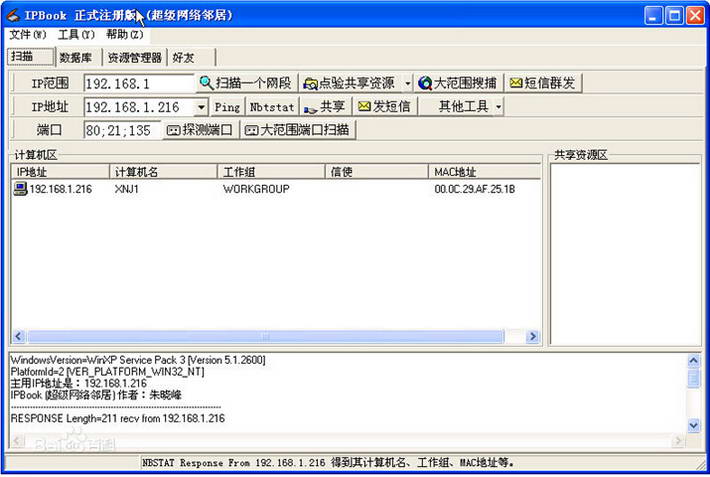 超级网络邻居(IPBook)
