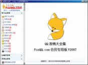 QQ表情