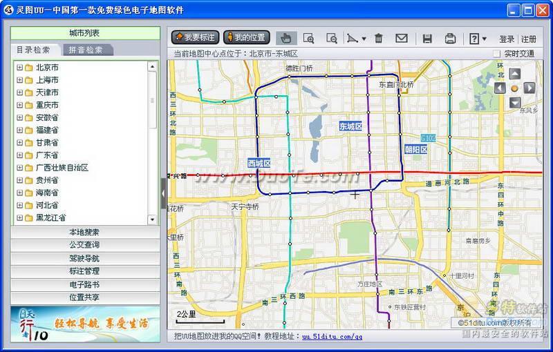 灵图UU电子地图 软件界面预览_2345软件大全