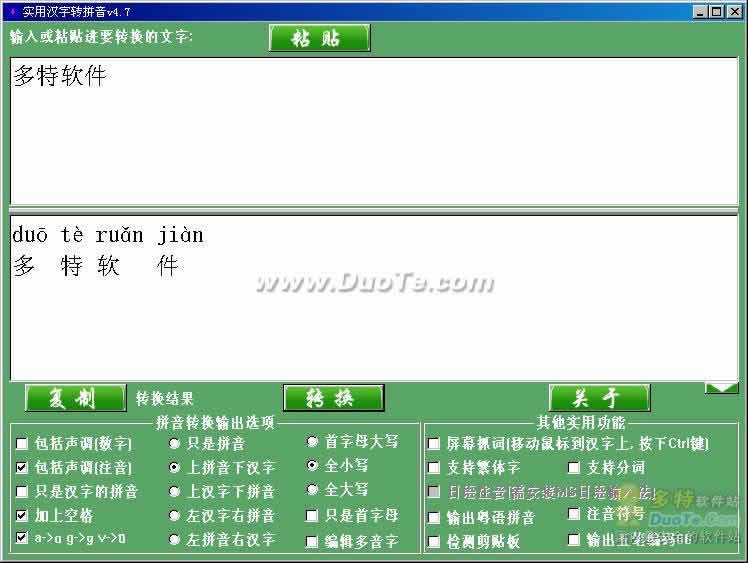 实用汉字转拼音 软件界面预览_2345软件大全