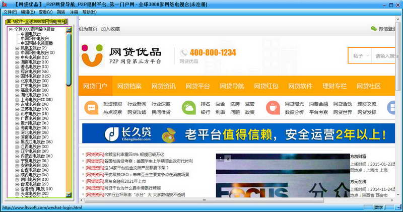 全球3000家网络电视台天天看