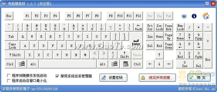 电脑键盘锁 软件界面预览_2345软件大全