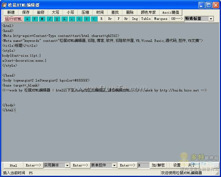 松鼠HTML编辑器 软件界面预览_2345软件大全