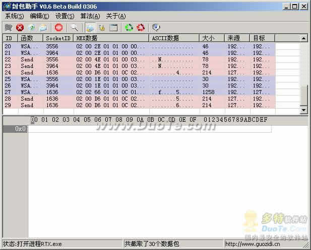 封包助手PacketAssistant 软件界面预览_2345