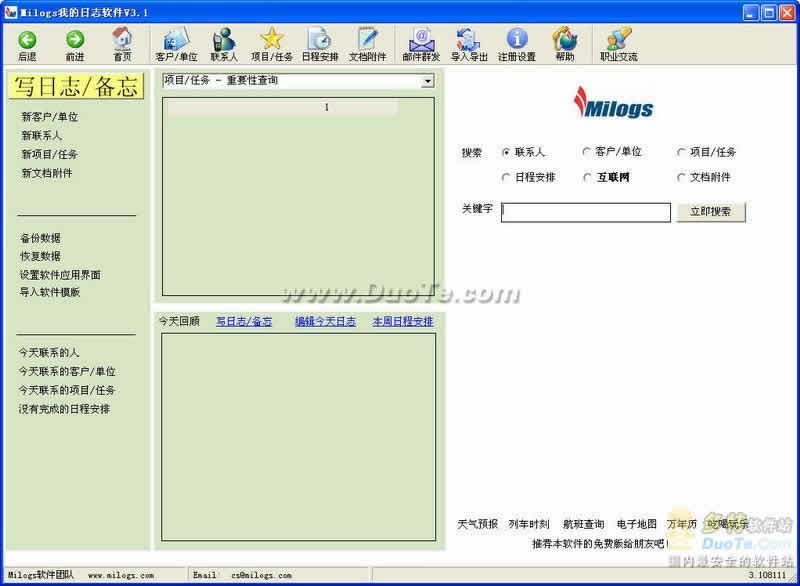 Milogs工作日志软件 软件界面预览_2345软件大