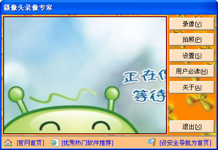 摄像头录像专家(视频录制软件大师) 软件界面预