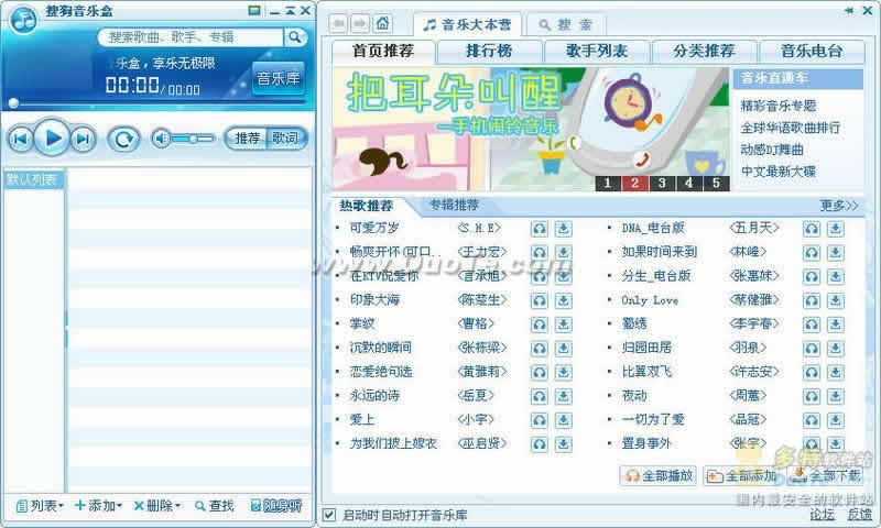 搜狗音乐盒