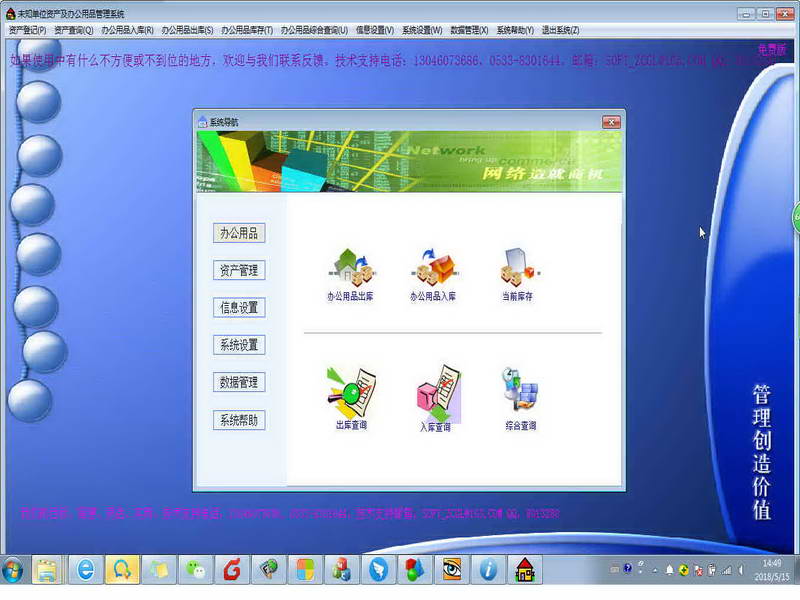 实易办公用品管理系统