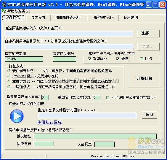 三分屏课件打包器 软件界面预览_2345软件大