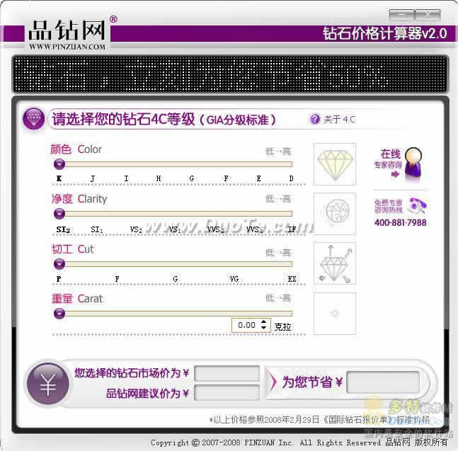 钻石价格计算器 软件界面预览_2345软件大全