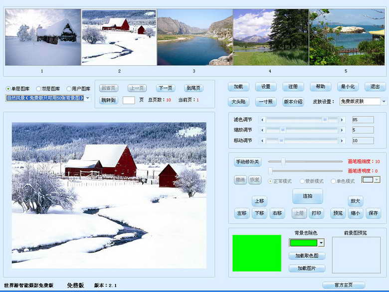 世界游智能摄影系统 软件界面预览_2345软件大全