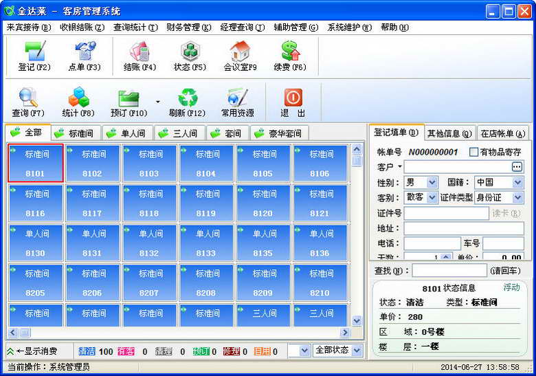 金达菜酒店管理系统 软件界面预览_2345软件