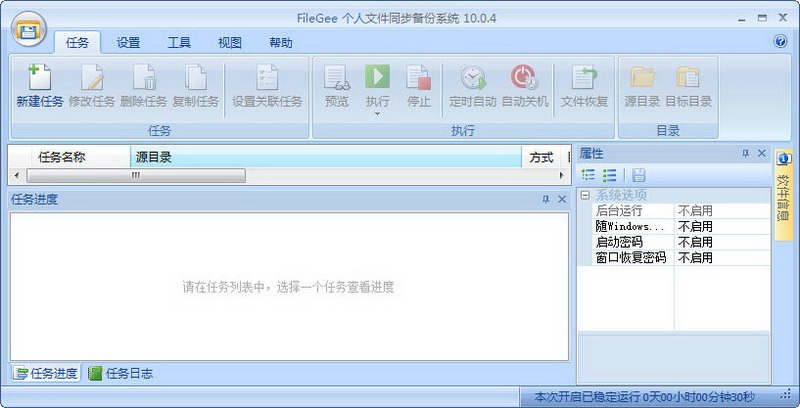 FileGee个人文件同步备份系统