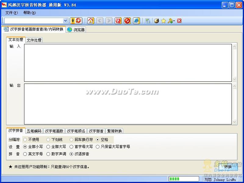 风越汉字拼音转换器 软件界面预览_2345软件