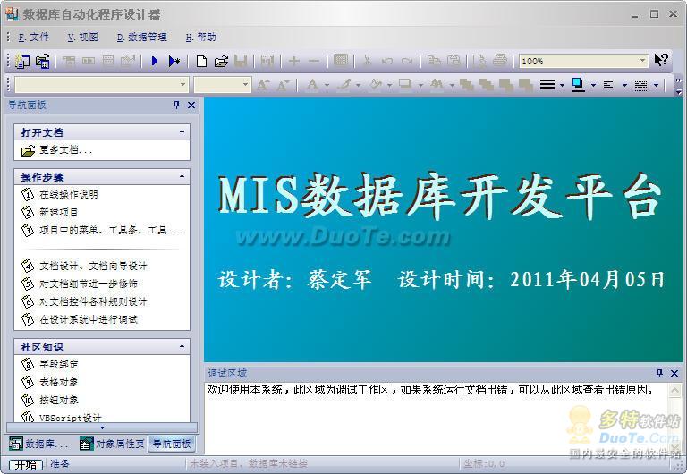 数据库MIS系统 软件界面预览_2345软件大全