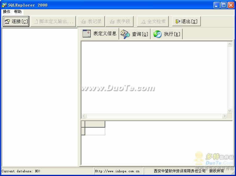SQLExplorer 2000 数据库管理工具 软件界面预