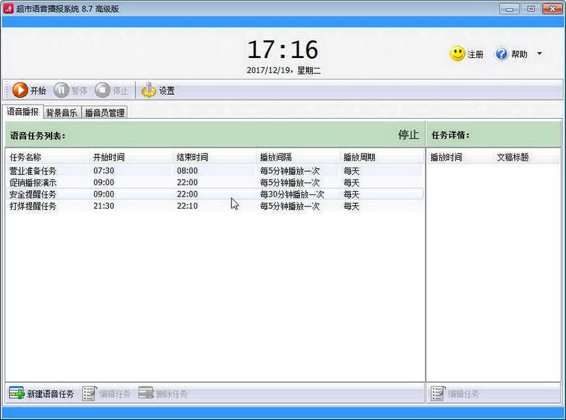 超市播音系统