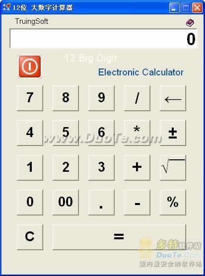 12位大数字计算器 软件界面预览_2345软件大