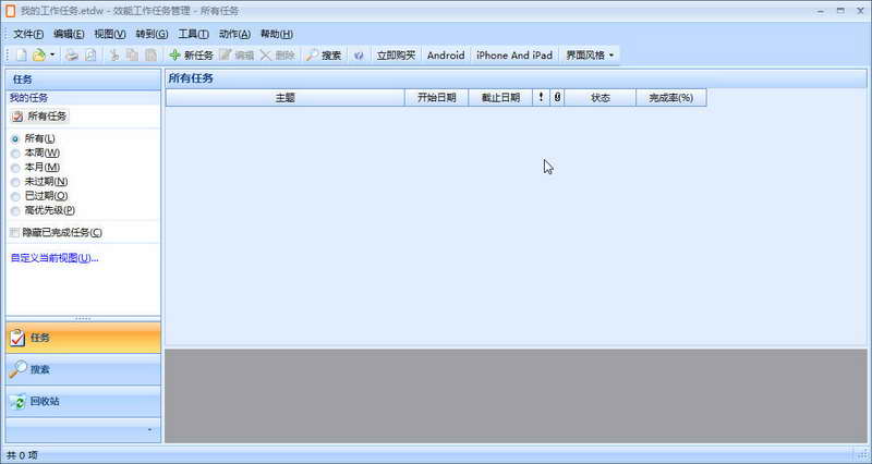 效能工作任务管理 软件界面预览_2345软件大