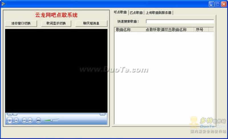 云龙网吧点歌系统 软件界面预览_2345软件大