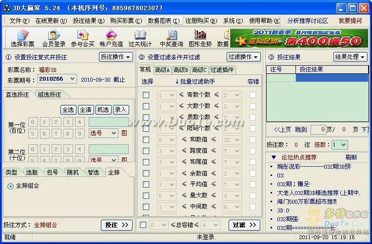 软件下载 行业软件 彩票软件 3d(排三)彩票大赢家下载