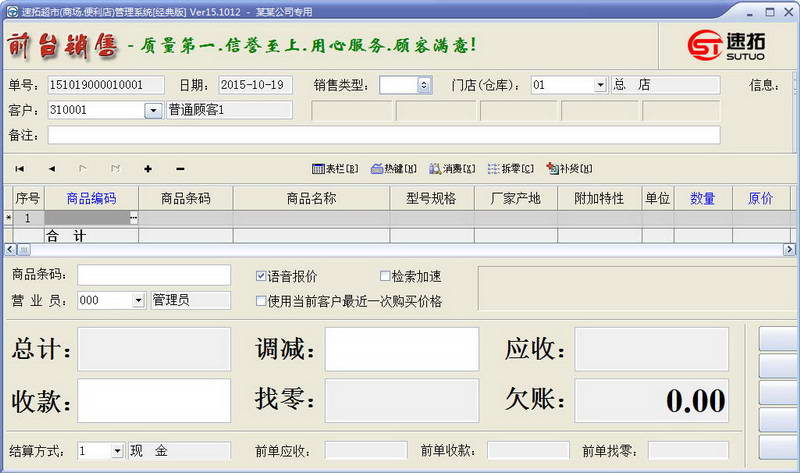 便利店)收银系统v15.1012 经典版