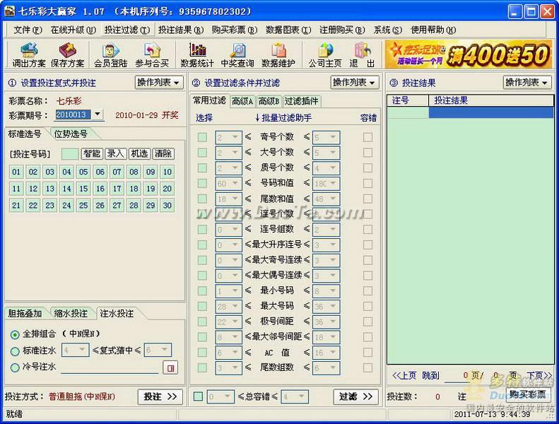 七乐彩大赢家 软件界面预览_2345软件大全