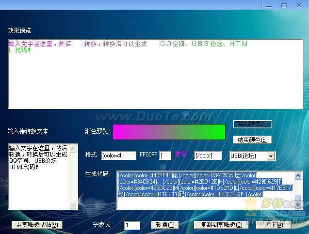 QQ空间留言彩色字体代码生成 软件界面预览_